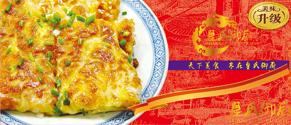 三鲜豆皮