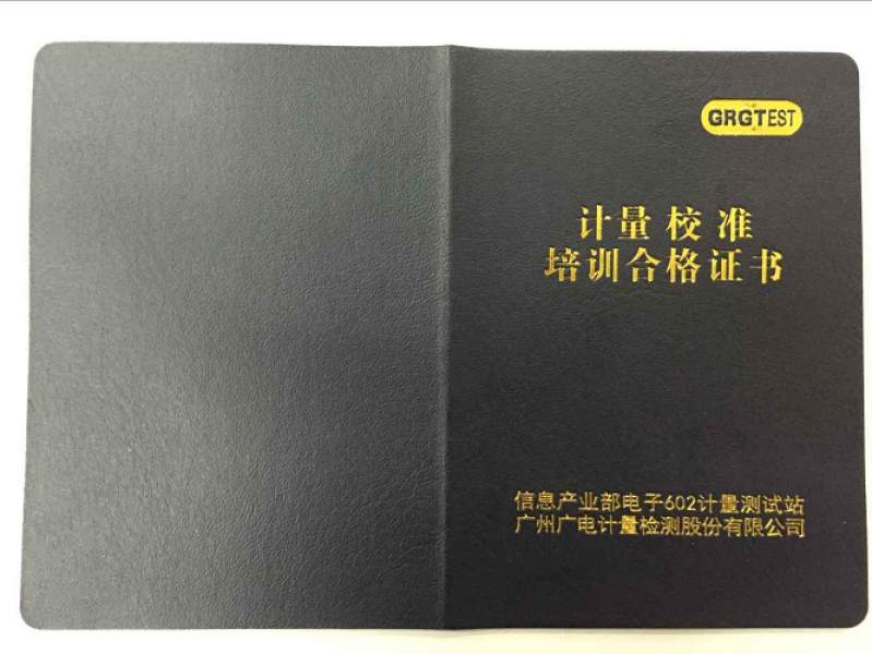 杭州计量员培训通知