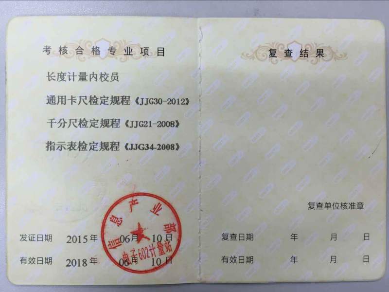 杭州计量员培训通知