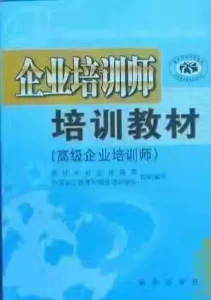 国考二级三级人力心里理财物流企业培训师开始报名