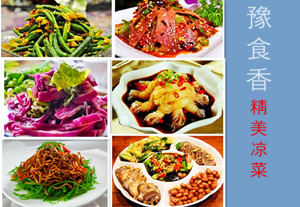 河南豫食香凉菜培训班