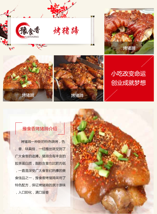 烤猪蹄培训班