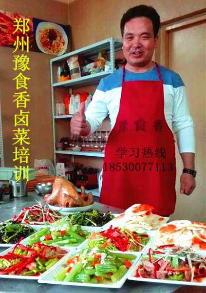 郑州【豫食香】卤肉凉菜培训食宿免费包教包会