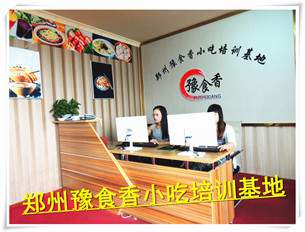 郑州早点培训学习早餐技术就到【豫食香】