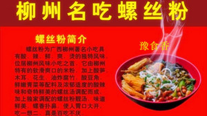 【豫食香螺狮粉】螺蛳粉培训班