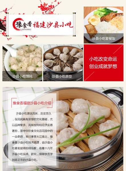 郑州哪里能学习沙县小吃【河南豫食香沙县小吃培训班】