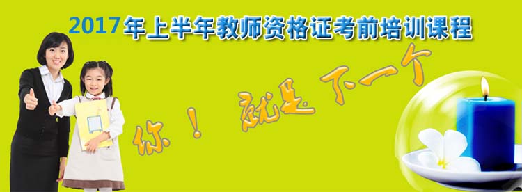 鄭州2017年中小學(xué)教師資格考試中心