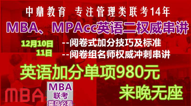 鄭州MBA、MPAcc輔導班名師課