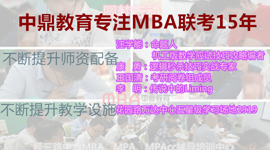 郑州MBA辅导班人亲临授课