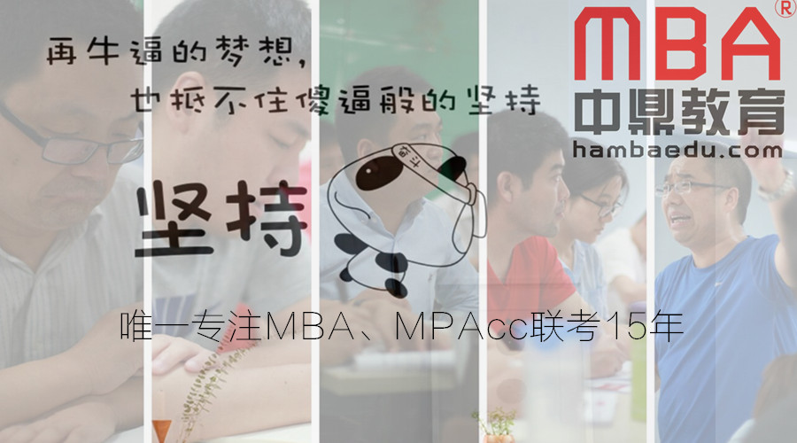 郑州MBA辅导班人亲临授课