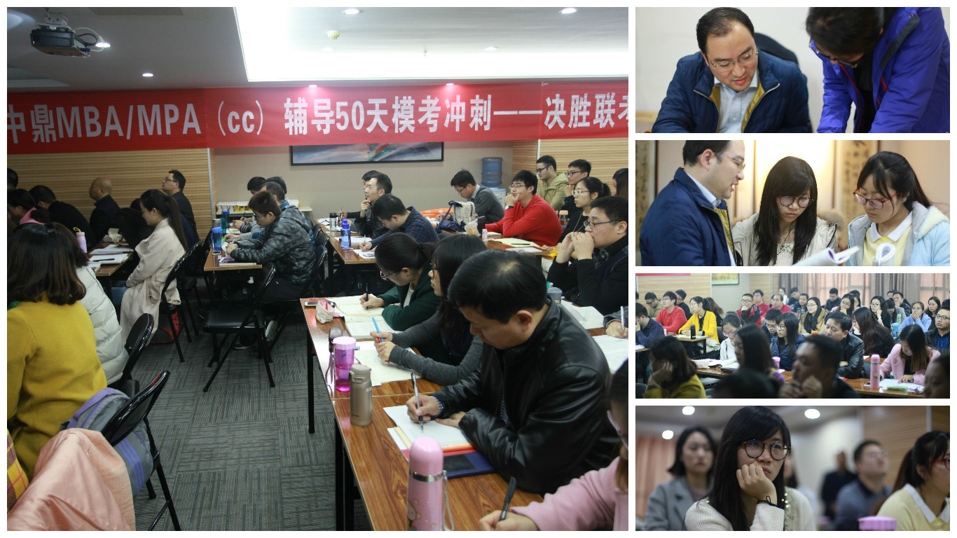 中鼎MBA培训中心4月9日名师数学课