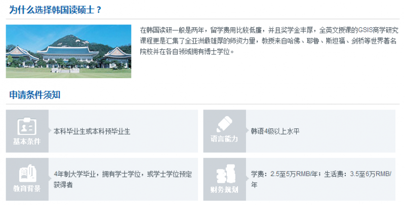 韩国留学-硕士