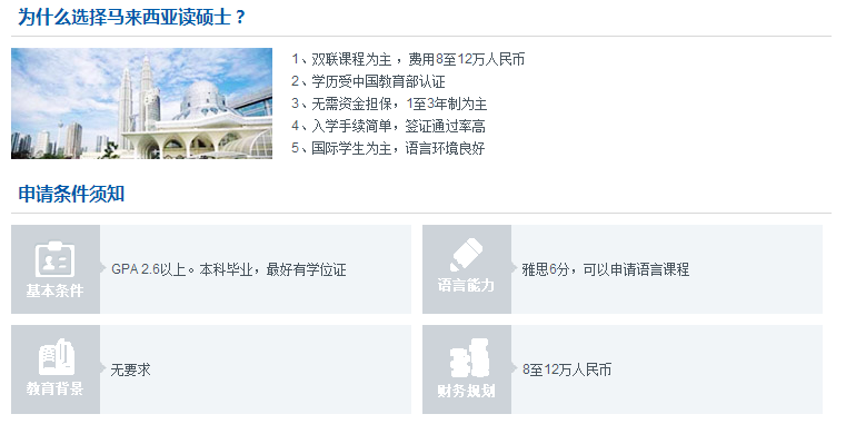 马来西亚留学-硕士