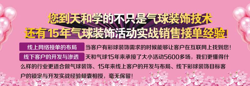 气球装饰培训