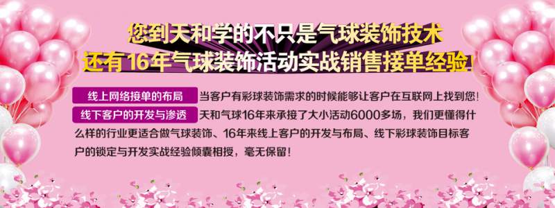 气球艺术培训郑州天和气球培训