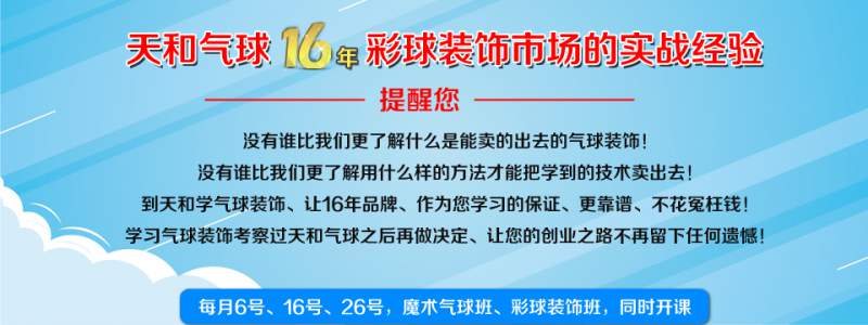 气球艺术培训郑州天和气球培训