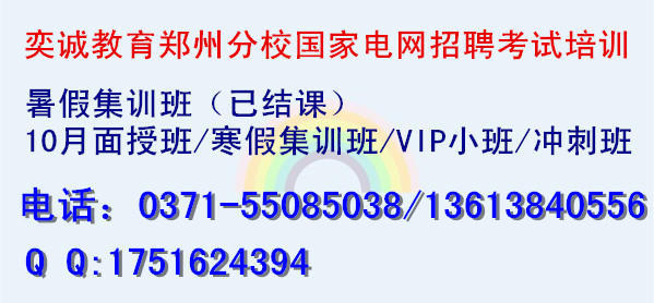 国家电网招聘考试综合知识考点