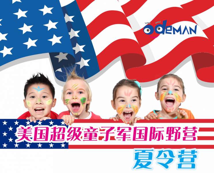 美国游学超级童子军野营夏令营