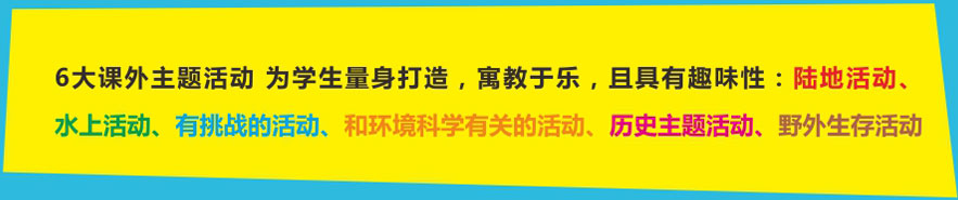 美国游学超级童子军野营夏令营