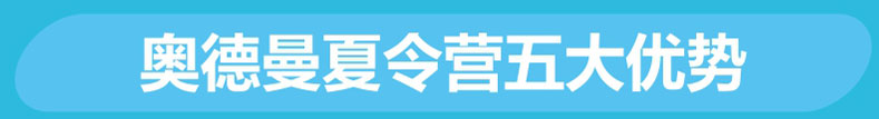 美国游学超级童子军野营夏令营