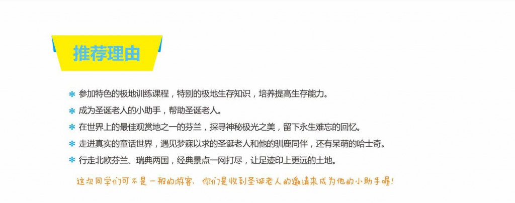 圣诞老人小助手主题冬令营