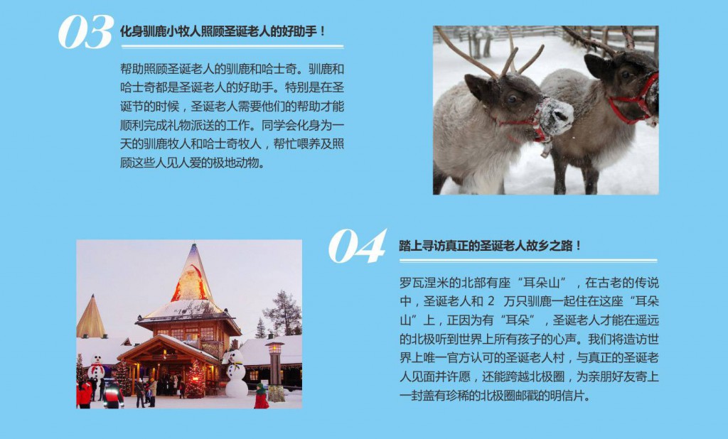 圣诞老人小助手主题冬令营