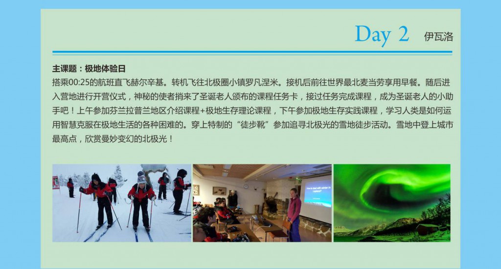 圣诞老人小助手主题冬令营