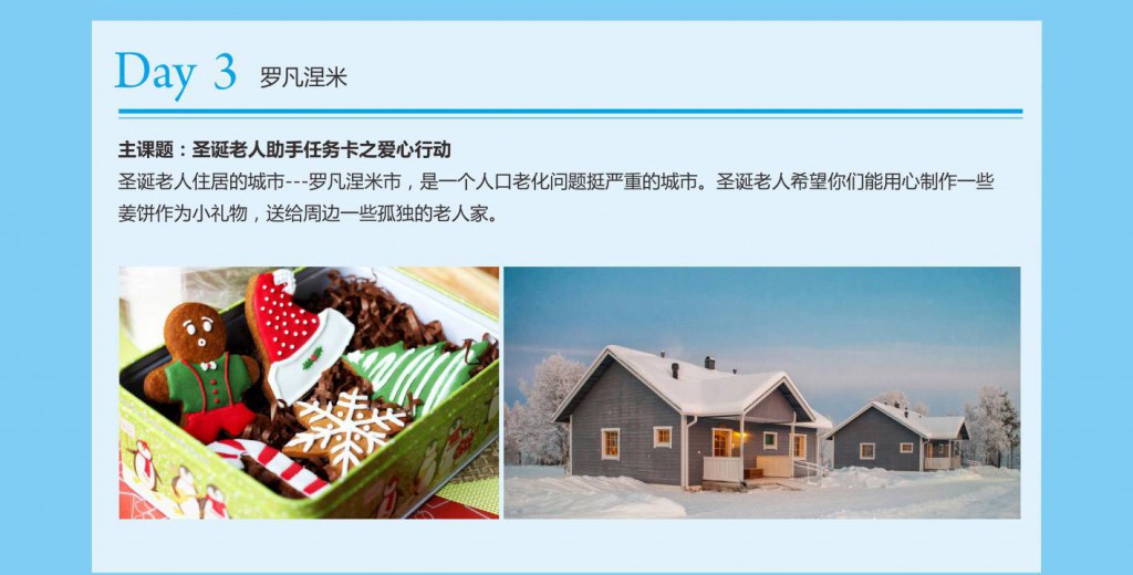 圣诞老人小助手主题冬令营