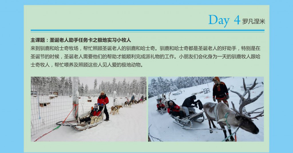 圣诞老人小助手主题冬令营