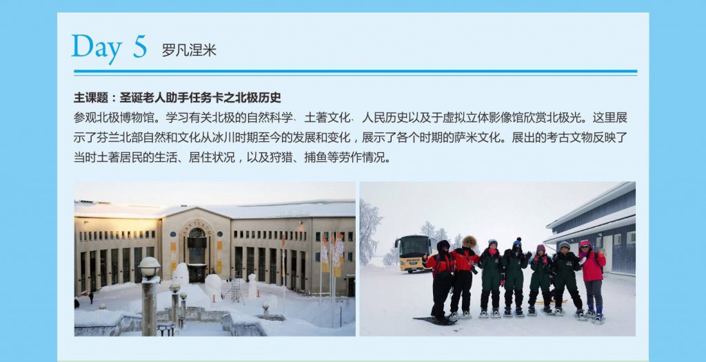 圣诞老人小助手主题冬令营