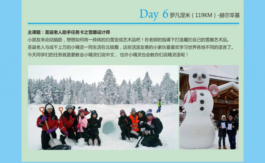 圣诞老人小助手主题冬令营