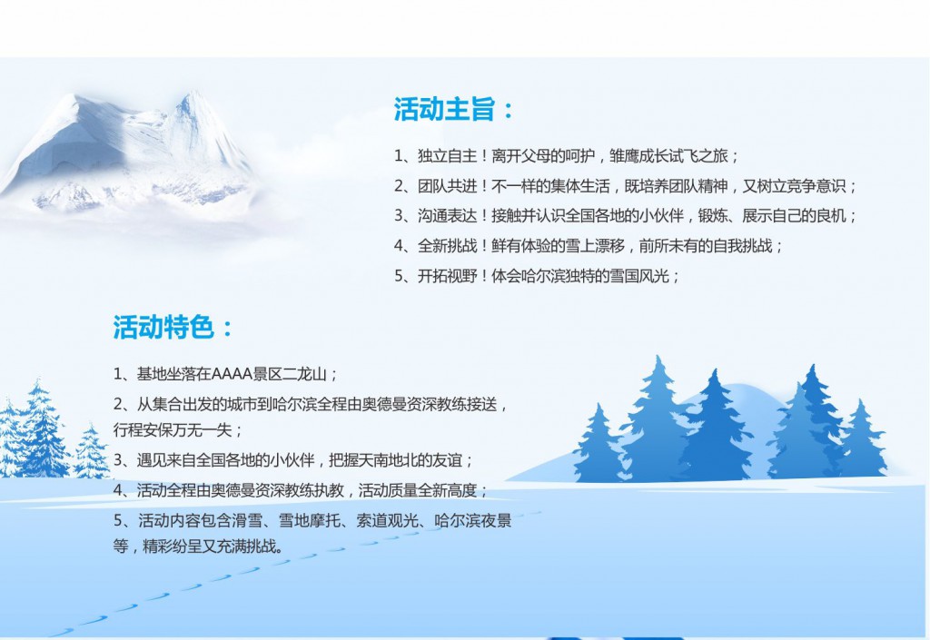 2017哈尔滨冬令营