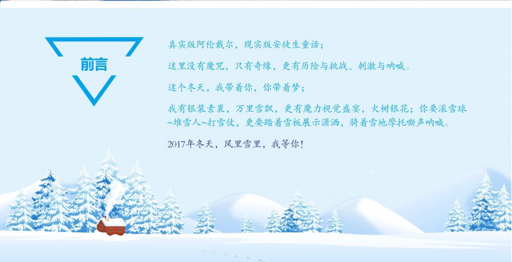 2017哈尔滨冬令营