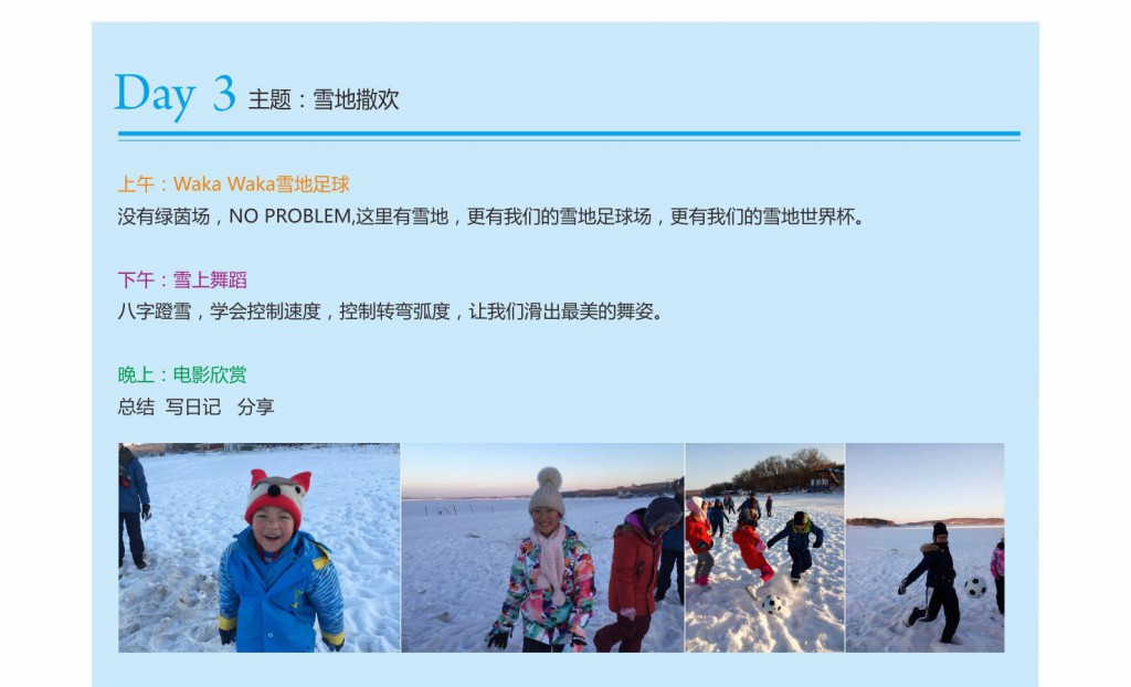 2017哈尔滨冬令营