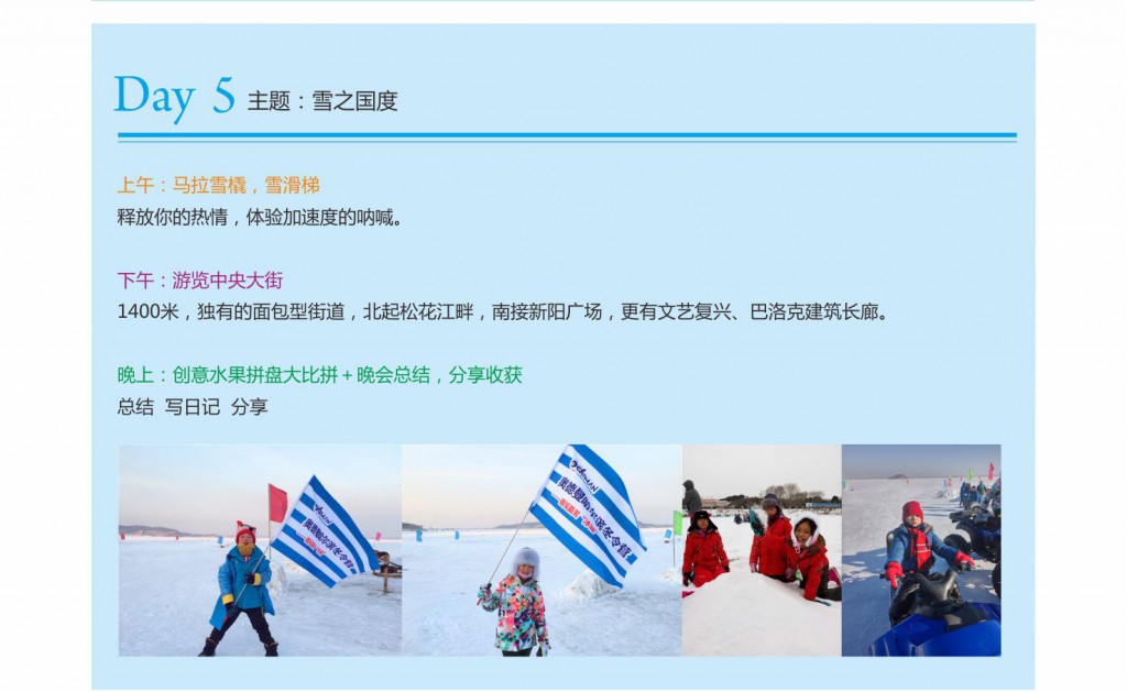 2017哈尔滨冬令营