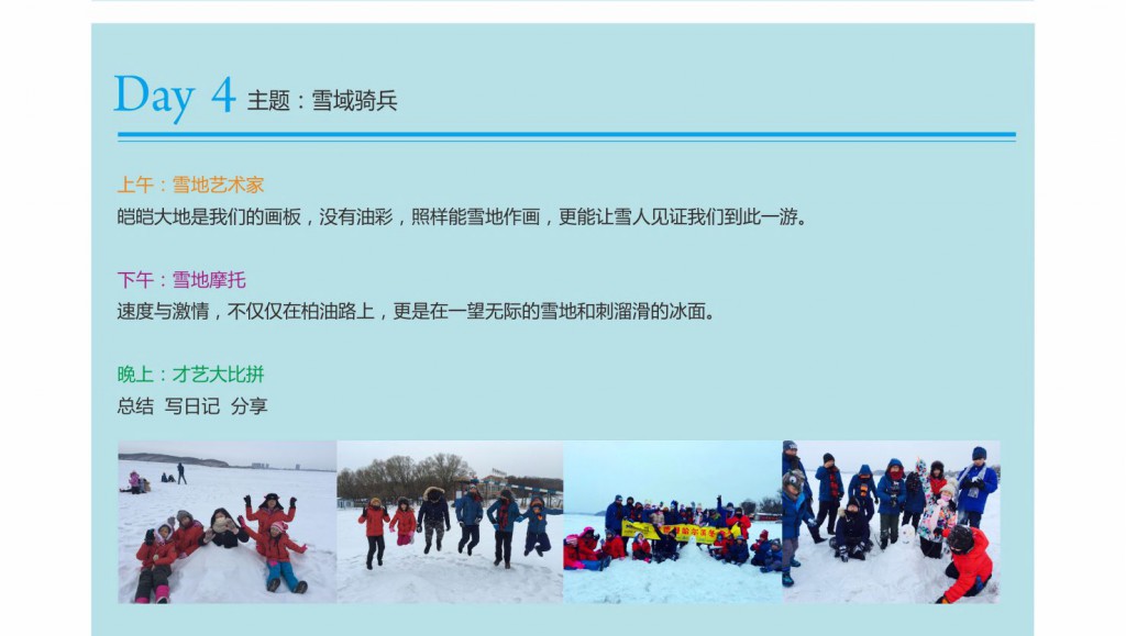 2017哈尔滨冬令营