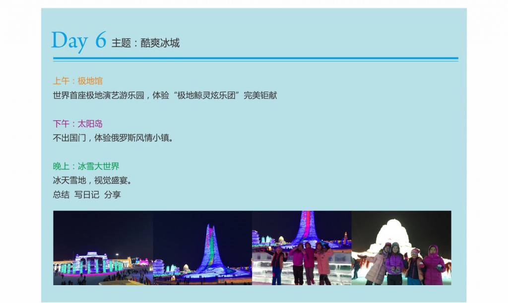 2017哈尔滨冬令营