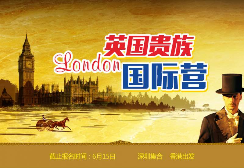 英国游学贵族国际夏令营