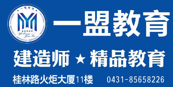 2016年 長春二建 二建報考 二建培訓