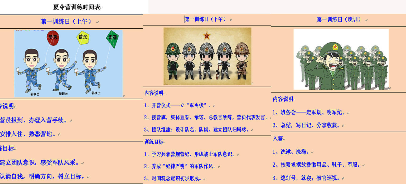 长春夏令营