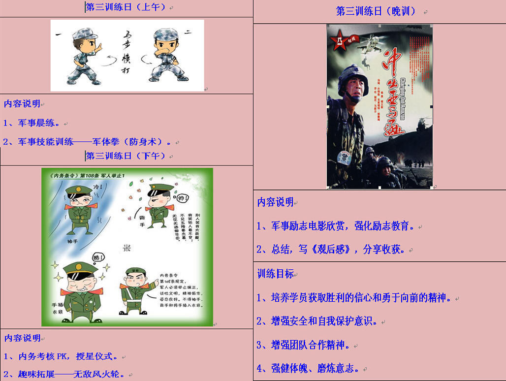 长春夏令营