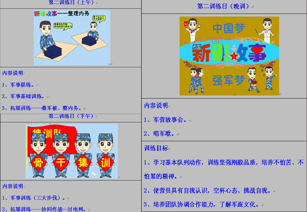 长春夏令营