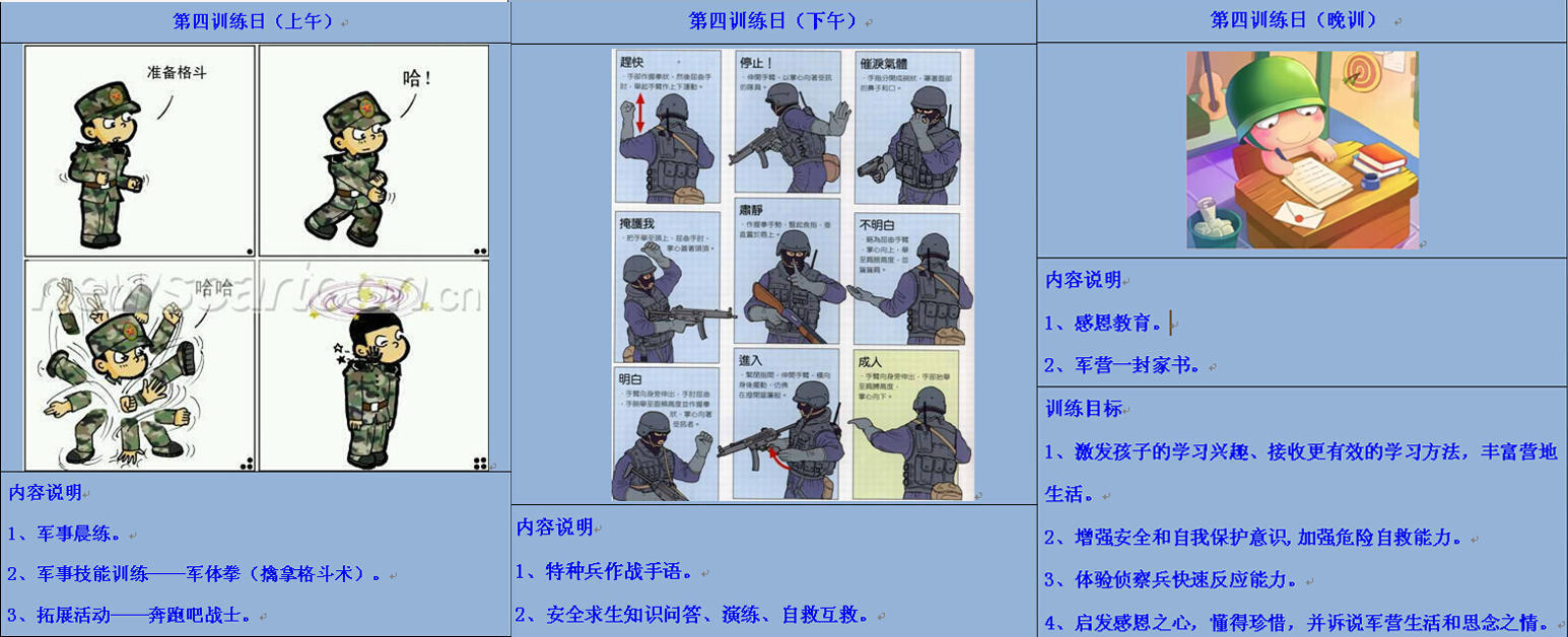 长春夏令营