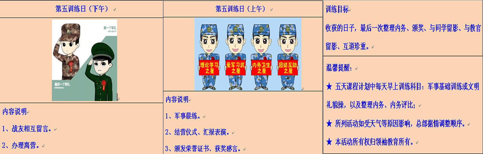 长春夏令营