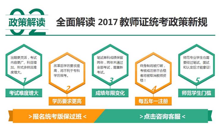 沈陽(yáng)17年上半年教師資格證