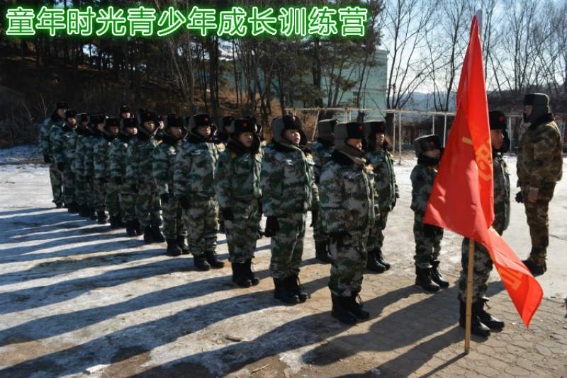 沈陽學(xué)生冬令營我是一個兵帶你體驗軍旅