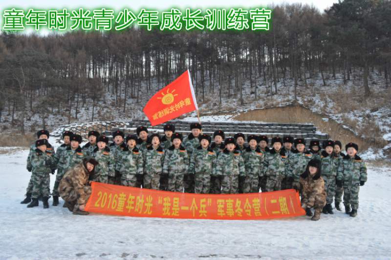 沈陽學(xué)生冬令營一起參加軍事冬令營吧