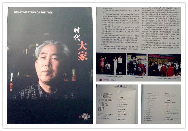 劉祥杰校長被延安文藝學(xué)會(huì)《時(shí)代大家》刊載