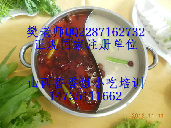 街边小吃火锅技术培训