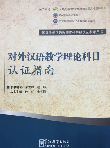 青岛国际注册汉语教师资格证